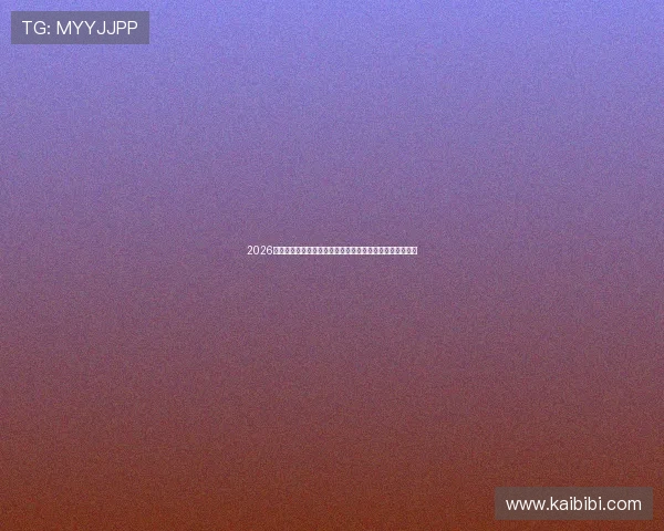 2026年世界杯瑞典与突尼斯出线概率对比分析助你了解晋级形势 2026年世界杯瑞典与突尼斯出线概率对比分析助你了解晋级形势